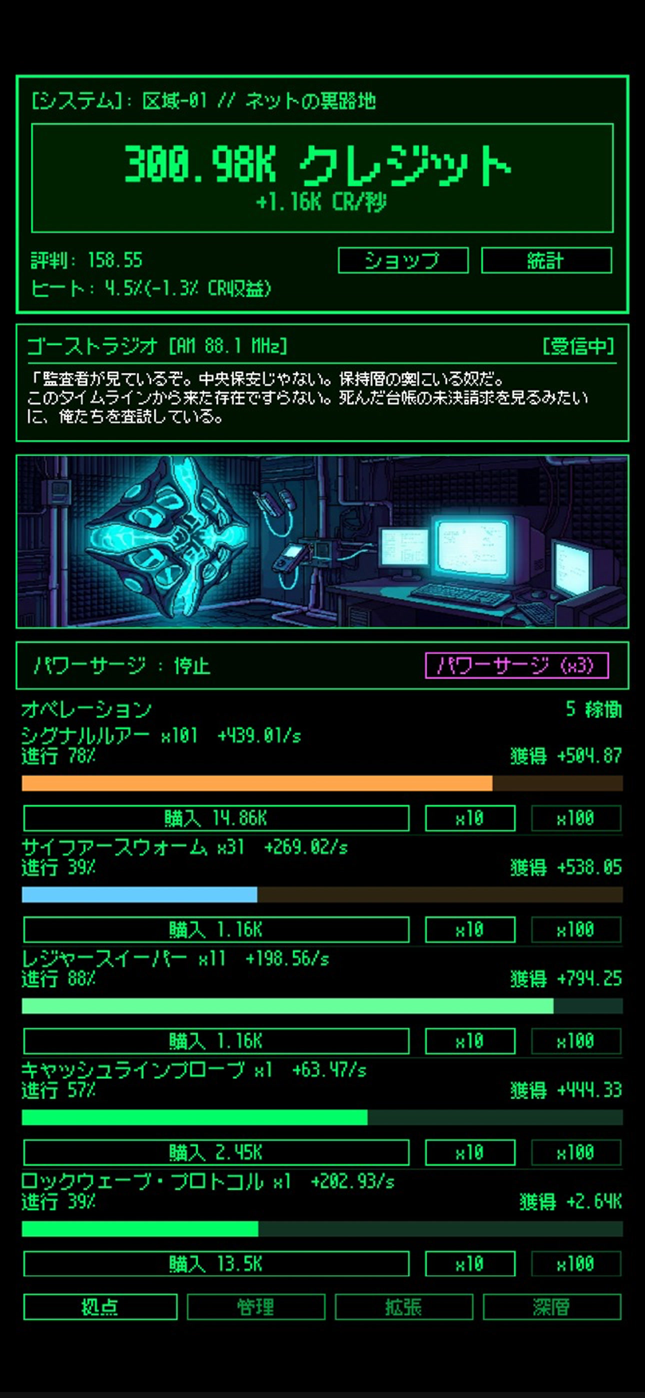 ターミナル風の放置ゲーム画面