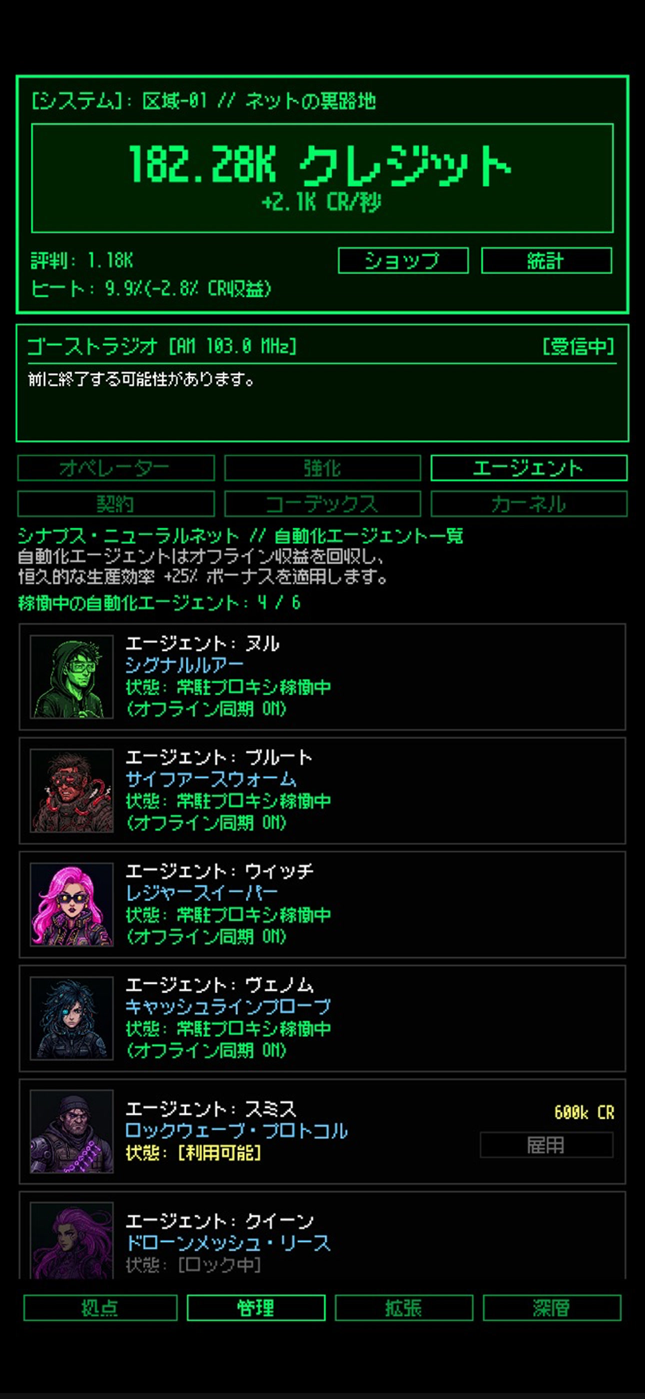 サイバーパンクゲームの進行画面